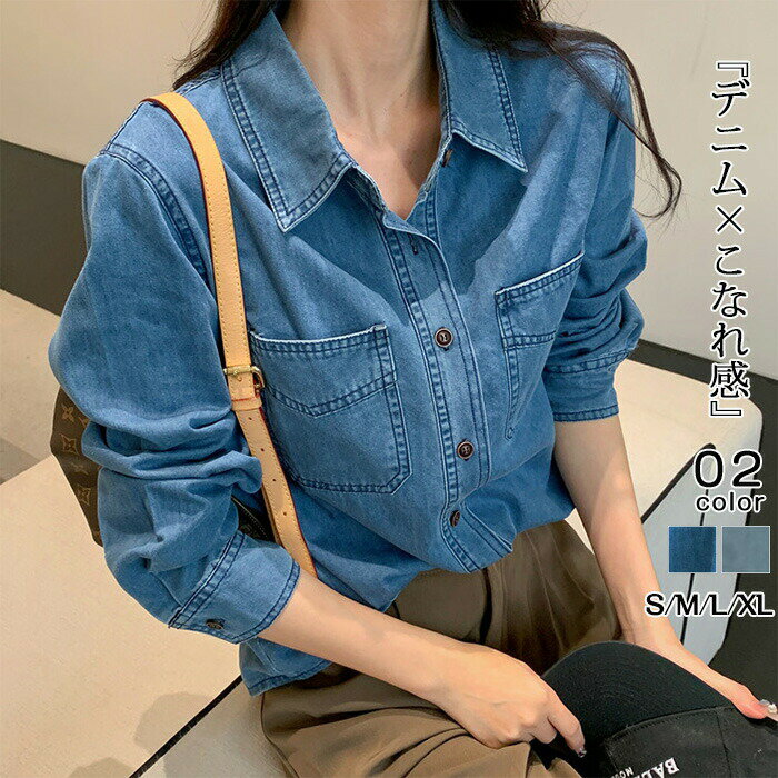 デニムシャツ レディース ウエスタンシャツ 長袖 トップス ブラウス ウエスタンデニム デニム 羽織 春服 秋服 スプリングコート 春 秋 カジュアル シャツ おしゃれ 可愛い 羽織り ダンガリー かっこいい 前開き 韓国 お洒落 定番人気