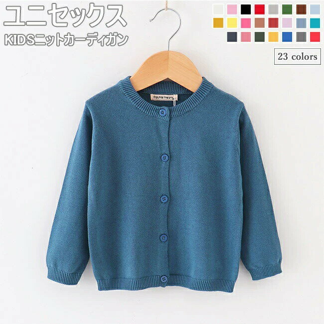 子供 ニットカーディガン ユニセックス カーディガン 男児 コーディガン ボレロ 女児 ボタンカーディガ..