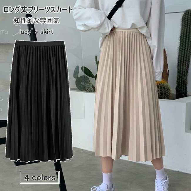 プリーツスカート レディース ロングスカート Aライン スカート プリーツ ウエストゴム マキシスカート 学院風 レトロ ボトムス Aラインスカート 脚長 体型カバー ブラック グレー ブラウン