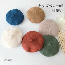 【送料無料】ベレー帽 ニット キャップ ニットキャップ ニットベレー帽 キッズ 赤ちゃん 子供 ベビー 帽子 男の子 女の子 ニット帽 男児 女児 ユニセックス...