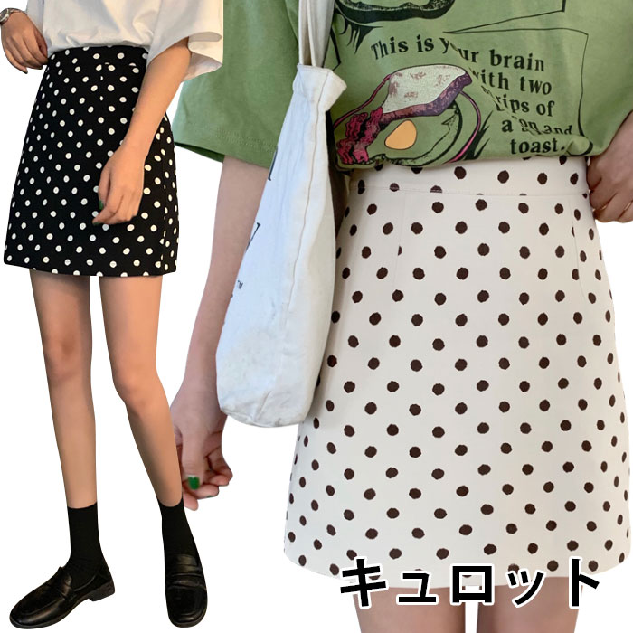 【】スカート レディース キュロットスカート キュロット ミニスカート ドット柄 水玉柄 タイトスカート ハイウエスト 裏地付き ボトムス お洒落 美脚 脚長 スリム 夏新作