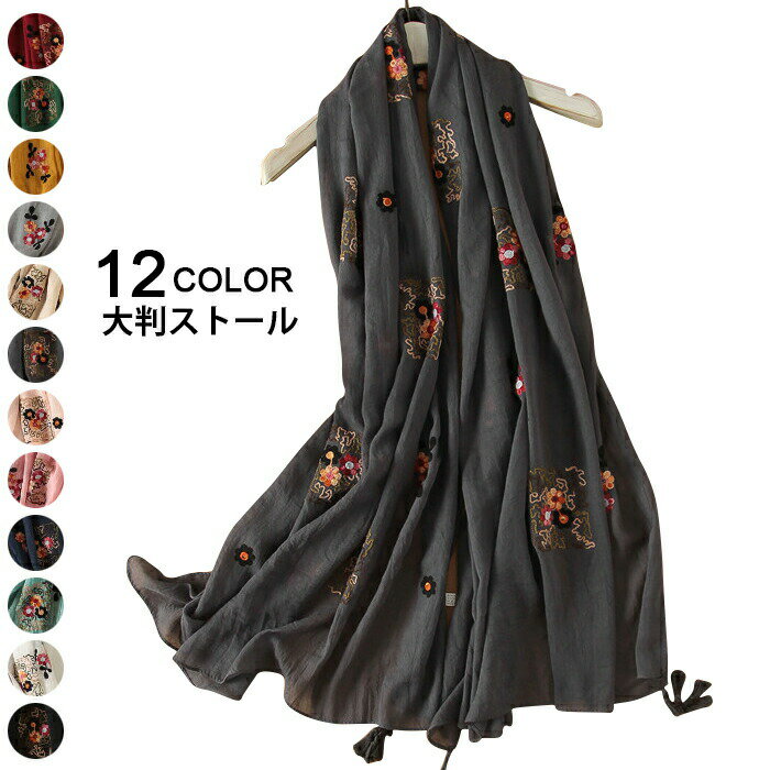 【】刺繍 レディース ストール 大判ストール 薄手ストール マフラー ショール フリンジ付き キレイめ こなれ感 レトロ風 エレガント カラバリ プレゼント ギフト 贈り物 春新作