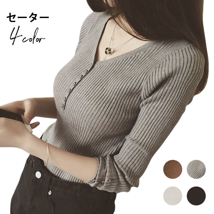 【】セーター レディース 長袖 Vネック ストライプニット 薄手セーター ボタン付き 伸縮性 純色 無地 ニットトップス プルオーナー インナー カラバリ カジュアル 美シルエット 着痩せ