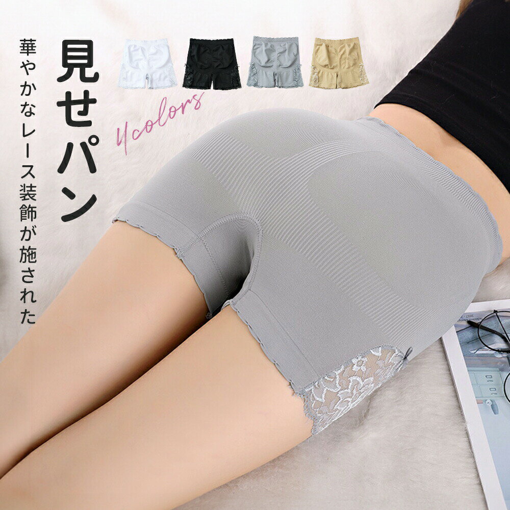 見せパン レディース レースパンツ 下着 ペチパンツ 見せパンツ 薄手 夏 ショーツ 抗菌 レース ペチコ..