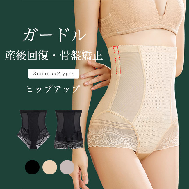 ガードル セミロング レディース ガードルショーツ 産後 補正下着 骨盤矯正 回復 ショートガードル レース お腹引き締め ヒップアップ ハイウエスト ショーツ 下着 快適 軽薄 着圧 レースショーツ