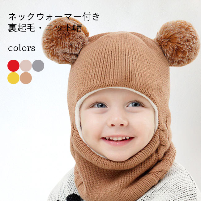 帽子 ネックウォーマー 子供 ニット帽 裏起毛 スヌード 暖かい キッズ 裏ボア帽子 リブニット ストレッ..