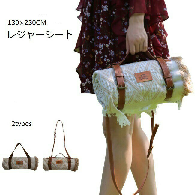 レジャーシート 折り畳み エスニック柄 タッセル付き ピクニックシート 130×230cm コットン ビーチ レジャーマット ベルト付き 大判 シート 折りたたみ 花見 ピクニック 運動会 シート