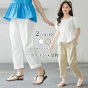 キッズ サルエルパンツ 薄手 夏 女の子 サマーパンツ ゆったり ガールズ カジュアルパンツ 9分丈 子供 バギーパンツ ジュニア ボトムス 無地 ウエストゴム コットン 風通しが良い サラサラ 女児