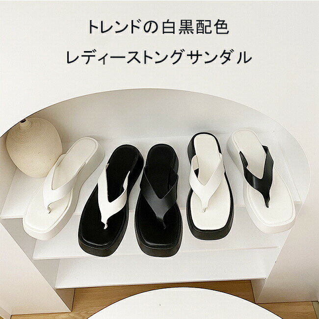 トングサンダル 厚底 レディース ビーサン 厚底 スリッパ トングサンダル 夏 ビーチサンダル 美脚 トン..