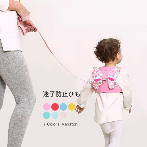 【送料無料】迷子ひも 迷子紐 安全 ベルト 赤ちゃん ベビー 幼児 子供 迷子ハーネス 迷子防止 セーフティ紐 リュック 迷子対策 子供 迷子防止 リード 幼児 迷子対策グッズ 【送料無料】迷子ひも 迷子紐 安全 ベルト 赤ちゃん ベビー 幼児 子供 迷子ハーネス 迷子防止 セーフティ紐 リュック 迷子対策 子供 迷子防止 リード 幼児 迷子対策グッズ