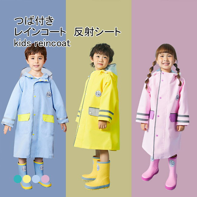レインコート キッズ レインポンチョ ツバ バイザー付き 前開き 袖あり 通気性 二重構造 ポケット付き ..