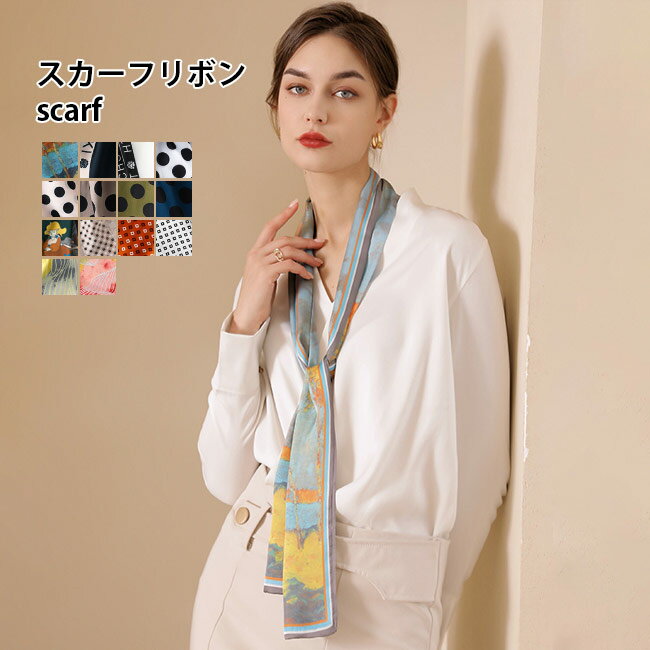 スカーフ レディース 柄スカーフ 150cm×15cm 春 夏 リボン スカーフリボン サテン レトロ 水玉柄 バン..