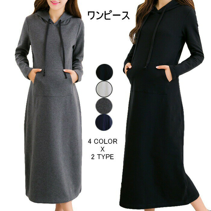 【】パーカーワンピース スウェットワンピース 裏起毛ワンピース パーカー ロングワンピース 長袖 裏ボ..