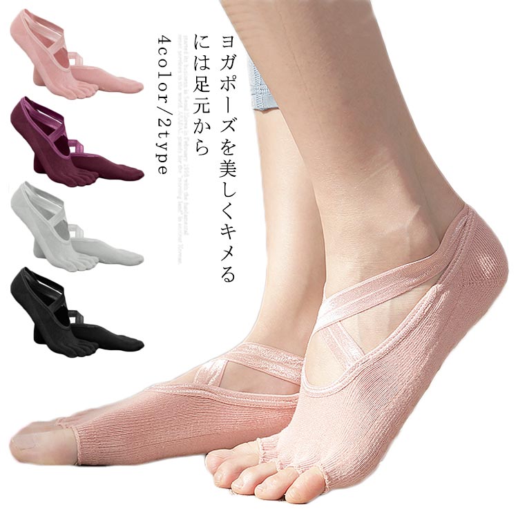 ヨガソックス レディース 5本指 五本指 ヨガウェア ヨガ靴下 レディースソックス フットカバー ベルト..