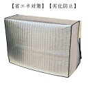 エアコン室外機カバー 遮熱シート 風除け 日除け 大型 撥水加工 アルミ ワイドサイズ エアコン 室外機 日よけ 省エネ 保護カバー 反射 保護カバー 直射日光...