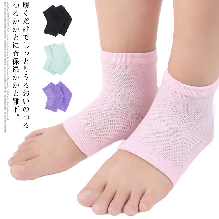 2足セット かかとケア 靴下 ソックス シリコン かかとケア 保湿 かかと保護 かかと ケア かかとサポーター つるつる 通気性 角質ケア 乾燥 ひび割れ ツルツル 美脚 フット ケア 滑らか 潤い かかと靴下 サポーター 就寝 角質除去 送料無料