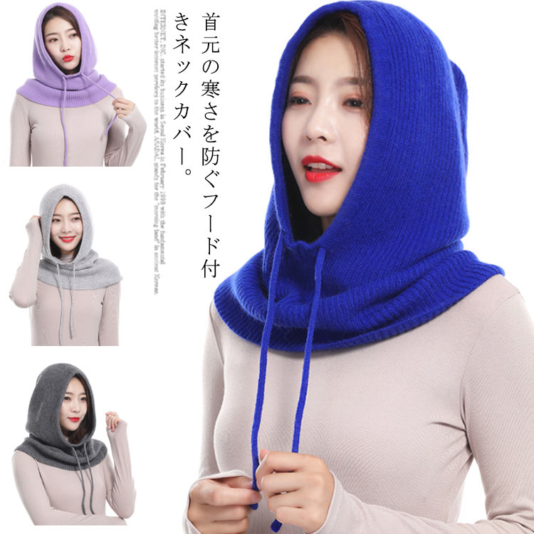 フードウォーマー ネックウォーマー フェイスガード スヌード マフラー 3WAY フード付き ネックカバー ..