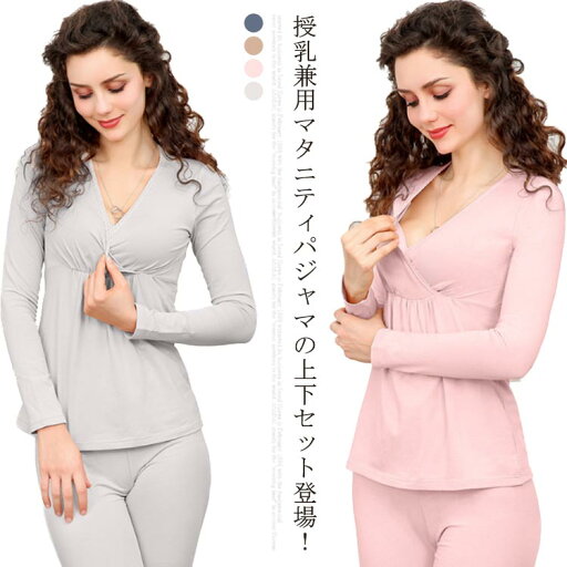 送料無料 授乳服 上下セット マタニティインナー マタニティパジャマ 長袖 トップス シャツ レギンス 秋冬 春 あったか 授乳インナー 授乳口付き 産前 産後 マタニティウェア 授乳用 部屋着 マタニティ服 インナー ルームウェア シンプル 送料無料 授乳服 上下セット マタニティインナー マタニティパジャマ 長袖 トップス シャツ レギンス 秋冬 春 あったか 授乳インナー 授乳口付き 産前 産後 マタニティウェア 授乳用 部屋着 マタニティ服 インナー ルームウェア シンプル