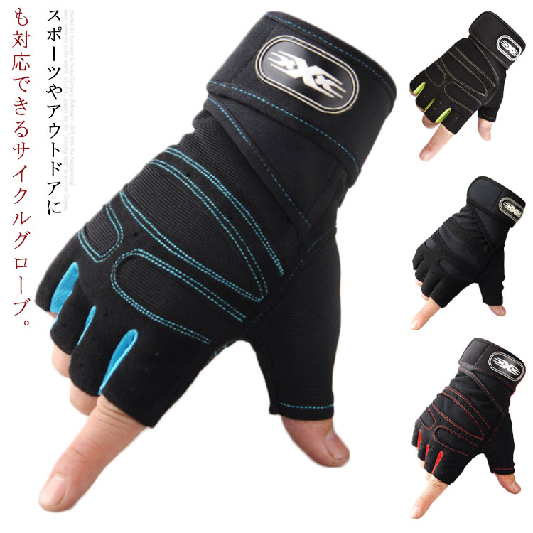 サイクルグローブ 自転車グローブ 手袋 指なし グローブ トレーニンググローブ 滑り止め ハーフフィンガー 指切り メンズ レディース サイクリンググローブ ス...