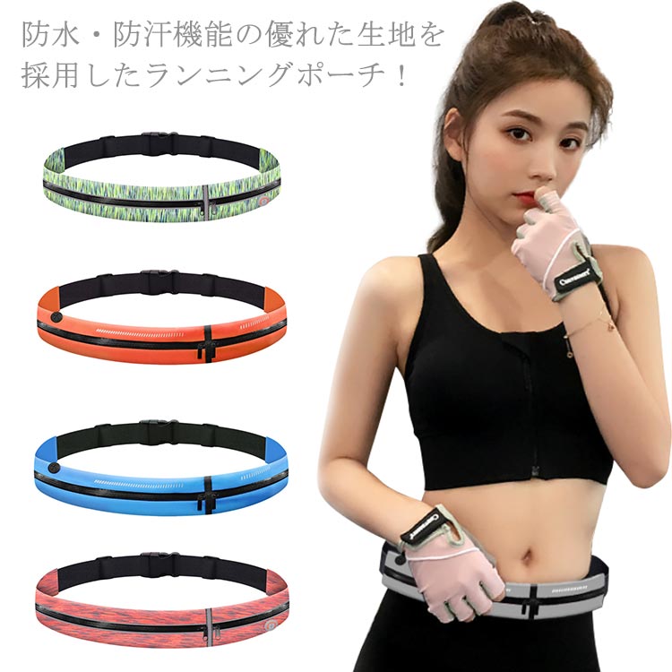 ウエストポーチ ランニング ハイキング ポーチ ランニングバッグ 薄型 伸縮 防水 撥水 メンズ レディー..