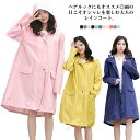 レインコート レディース おしゃれ 可愛い 通勤 レインポンチョ 軽量 ロング 前開き 撥水 梅雨 台風 レインパーカ 雨合羽 雨具 自転車 山登り レイングッ...