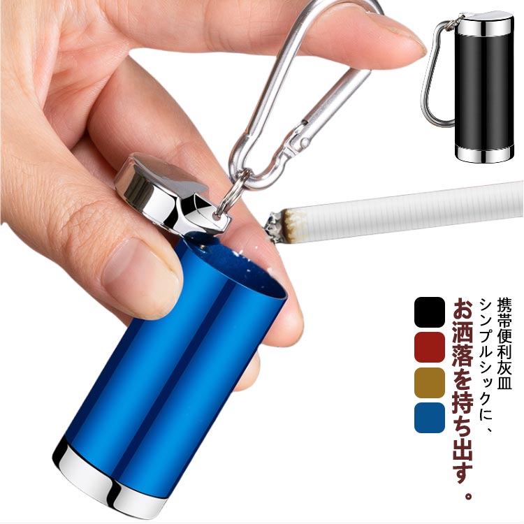 車載 携帯 車内 アイコス アッシュトレイ 灰皿 車用 ブラック フタ付 ふた付き 蓋付き 喫煙具 たばこ 煙草 タバコ 吸い殻入れ 車灰皿 小型 キーホルダー...