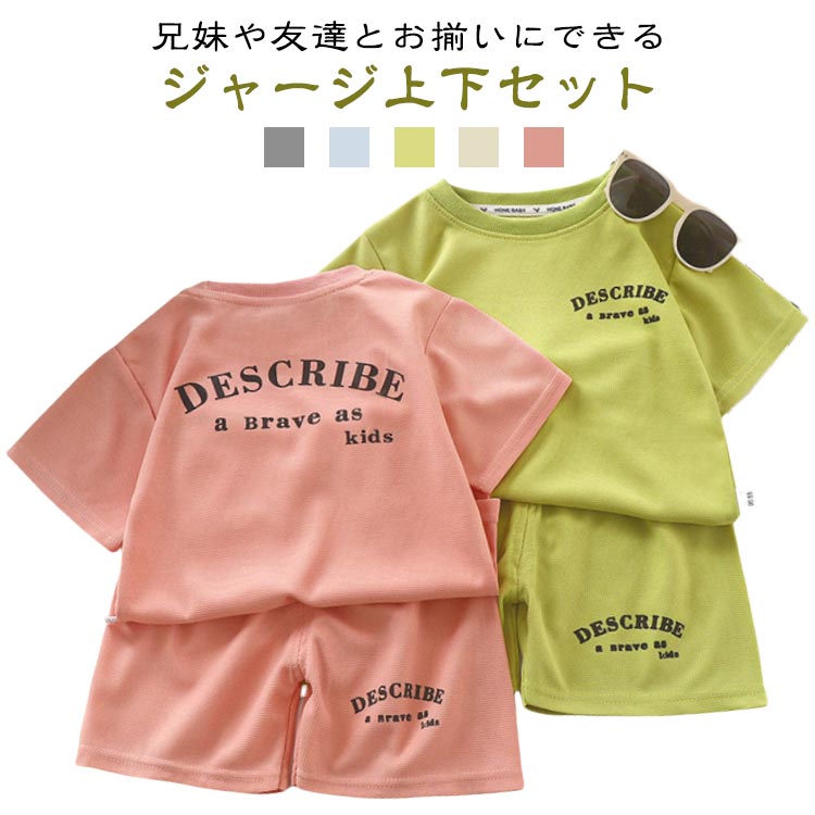 ジャージ キッズ ベビー服 キッズ 夏 速乾 メッシュ 吸汗 ドライ tシャツ 男の子 部屋着 春 セットアッ..