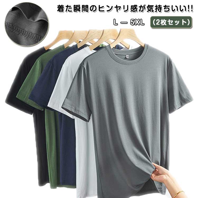 吸水 メンズ 40代 半袖 Tシャツ ゆったり 【2枚セット】 夏服 ラッシュシャツ ストレッチ 50代 速乾 消臭 無地T 体型カバー サマー 20代 30代...