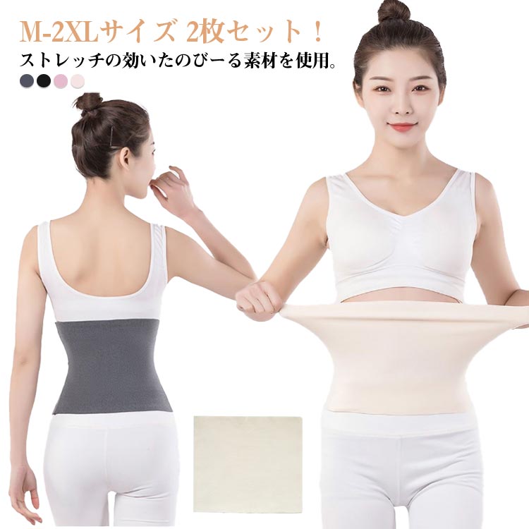 婦人 温活 2枚セット 2枚セット メンズ 薄手 縫い目少ない レディース 秋冬 はらまき 腹巻 暖かい 夏用 冷房対策 あったか 起毛 男性用 妊活 妊婦 腹...