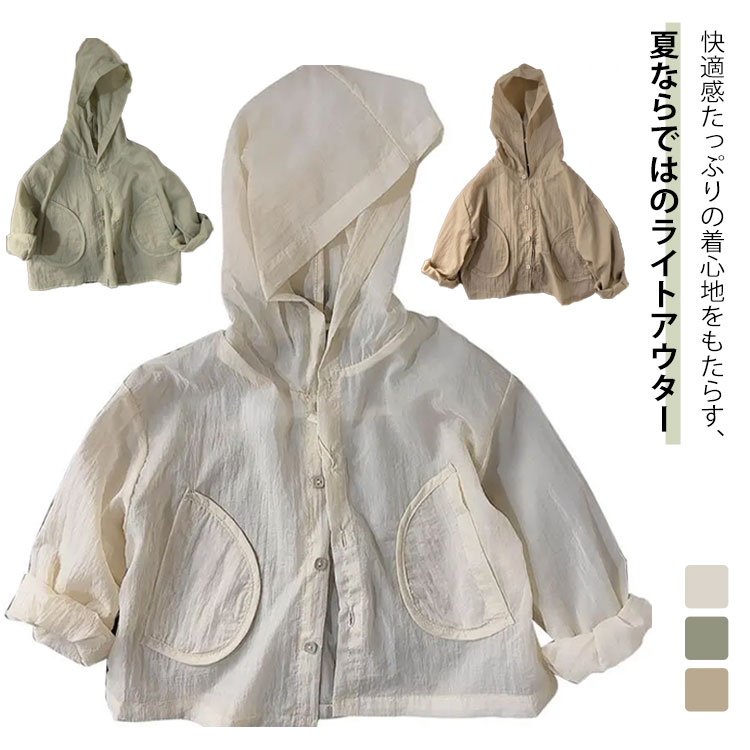 冷房対応 キッズ UVカット 虫よけ 日焼け防止 ベビー服 子供服 ラッシュガード パーカー 女の子 男の子 UVカット パーカー 赤ちゃん 帽子付き トップス 夏物 長袖 ライトアウター 羽織り カーディガン 薄手 涼しい 冷感 おしゃれ(4)