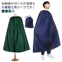 どこでも着替えOK!着替えポンチョ 収納袋付き 災害時 簡易 登山 ケープ 競技会 社交ダンス 簡易更衣室 マラソン どこでも着替えOK!着替えポンチョ アウト...