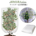 虫害対策 9サイズ 鳥よけ 枝豆 防虫ネット 果樹栽培 ファスナー付 虫よけネット 菜園プランター用 ブルーベリー ネット 果樹 メッシュ 植物保護カバー 園芸...