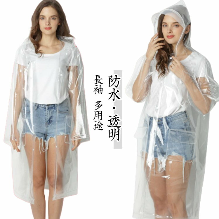 軽量 匂いなし 雨合羽 通学 雨の日でもおしゃれになった透明レインコート 防水 自転車 バイク レディース 前開き 高校生 EVA 雨の日でもおしゃれになった透明レインコート レインコート 中学生 通勤 雨具 おしゃれ カジュアル 完全防水 男女兼用 大学生 かわいい かっこいい