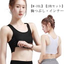 揺れない なべしゃつ 胸つぶし 揺れない さらし 胸サポータ スポーツブラ 調整フック インナー ジュニア 大人 大きいサイズ レディース 【2枚セット】ナベシャツ コスプレ 男装 胸を小さく見せるシャツ タンクトップ なべシャツ