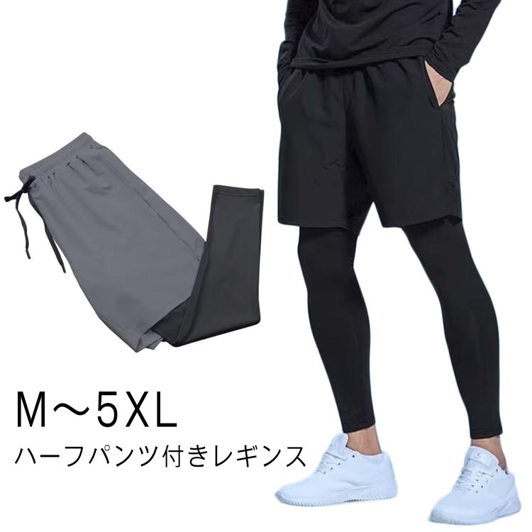 ショートパンツ ハーフパンツ レイヤード風 テニス メンズ レギンス レギンス付きパンツ スポーツレギンス ハーフパンツ付きレギンス レイヤードレギンス レギン...