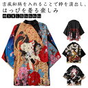 狼 和風 龍 桜 半纏 ハッピ はんてん 法被 和風 半被 大祭 日焼け止め 着物 羽織り 浴衣 着物 狐 カーディガン 和装 オオカミ 和風 袢天 鳥 はっぴ 着物 法被 祭禮 神輿 イベント メンズ レディース ユニセックス
