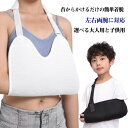 アームホルダー 肘 アームリーダー 腕吊り サポーター 大人用 子供用 脱臼 アームホルダー 三角巾 腕吊り装具 医療用 骨折 大人 子供 ア腕サポーター メッシュ 女性 左右対応 バンド 男性 腕 リハビリ 固定 腕つりサポーター