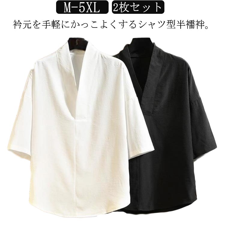 メンズ 和装インナー 下着 シャツ インナー 洗える 白 Vネック 2枚セット 男性 半袖 和装 肌着 黒 肌襦袢 2枚セット 浴衣 作務衣 半襦袢 襟付き T...