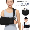 アームホルダー 三角巾 腕つり アームスリング サポーター 子供 付き 腕 ポケット スマホ 骨折 左右対応 腕吊り アームホルダー ギプス 腕 黒 こども スマホ 女性 医療 メッシュ 男性 アジャスト 腕吊り 脱臼 ギプス マホ収納 左右兼用