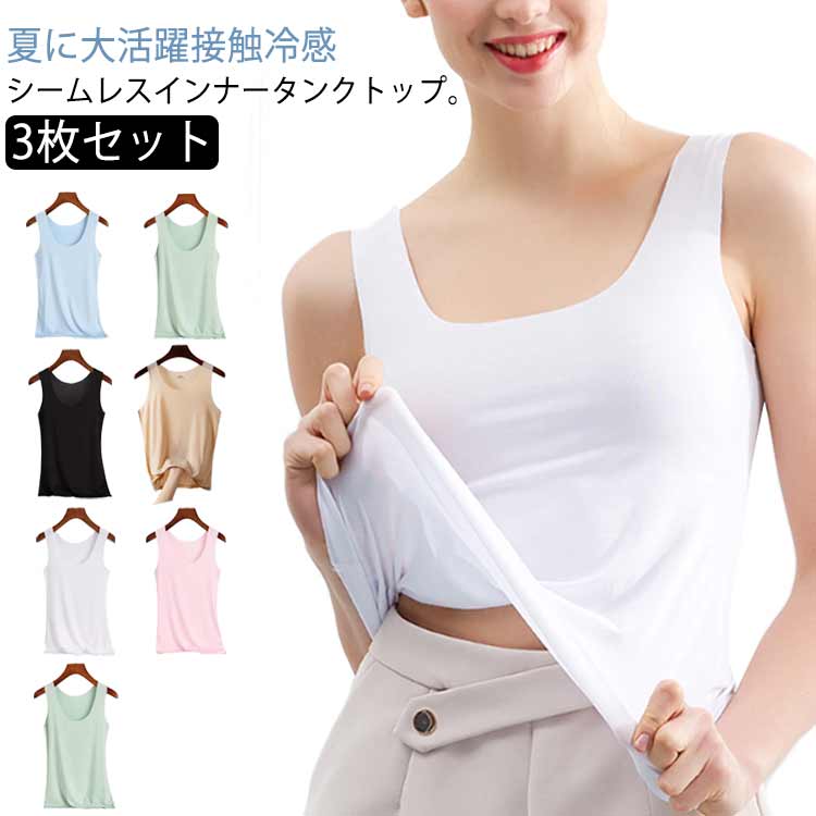 シームレス 3枚セット 3枚セット 下着 女性 婦人 肌着 アンダーウェア インナー 防臭 脇縫いなし 無縫製 タンクトップ ひんやり素材 薄手 抗菌 接触冷感...