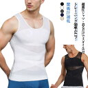 タンクトップ インナー 腹筋 スタイルアップ 加圧シャツ 強圧 メンズ 着圧 加圧 乳首隠し 加圧 補正 着圧 補正下着 筋トレ トレーニング ダイエット 垂れ胸補正 インナー 夏 高通気性のメッシュ構造で汗をかいてもベタつかない