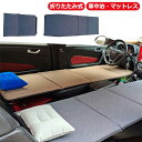 キャンプ マットレス 車中泊 段差解消 滑り止め 腰らく 車中泊 後部座席マット 枕付き 空気入れ不要 クッション マット 座席 コンパクト収納 車中泊グッズ 車用ベッド ごろ寝マット 汎用 折りたたみ 子供旅行ベッド マットレス 自動車対応 防災 お昼寝マット 厚手