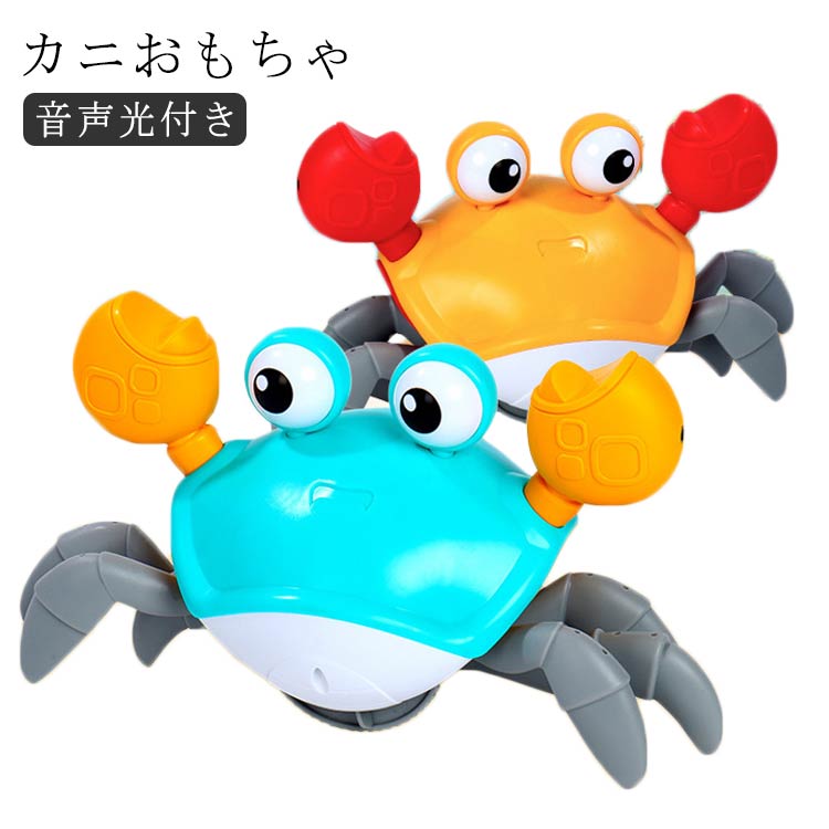 音楽這う 遊びおもちゃ カニおもちゃ LEDライト付き 音声光付き 散歩 カニ 子供 ペット用 赤ちゃん シミュレーション障害物を避け お祝い 電池入れタイプ ...