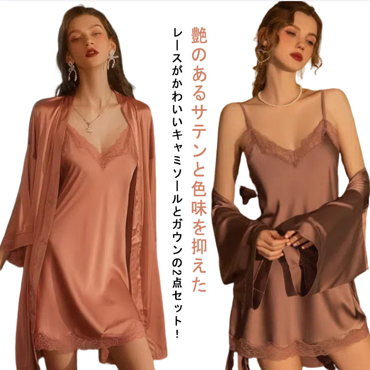 ネグリジェ シルク 母の日 ルームウェア 2点セット ガウン 部屋着 キャミソール 肌に優しい パジャマ ..