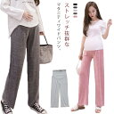 ワイド パンツ マタニティパンツ 春秋 マタニティ服 ワイドパンツ ボトムス ズボン ストレッチ 妊婦 調整できる 薄手 ゆったり すっきり 美脚 脚長 部屋着...