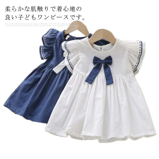 【送料無料】子供服 こども服 キッズ 女の子 半袖 ワンピース ドレス 夏 プルオーバー 肩フリル Aライン リボン 刺繍 丸襟 膝丈上 柔らかい 薄手 可愛い ジュニア おしゃれ 涼しい 爽やか 【送料無料】子供服 こども服 キッズ 女の子 半袖 ワンピース ドレス 夏 プルオーバー 肩フリル Aライン リボン 刺繍 丸襟 膝丈上 柔らかい 薄手 可愛い ジュニア おしゃれ 涼しい 爽やか