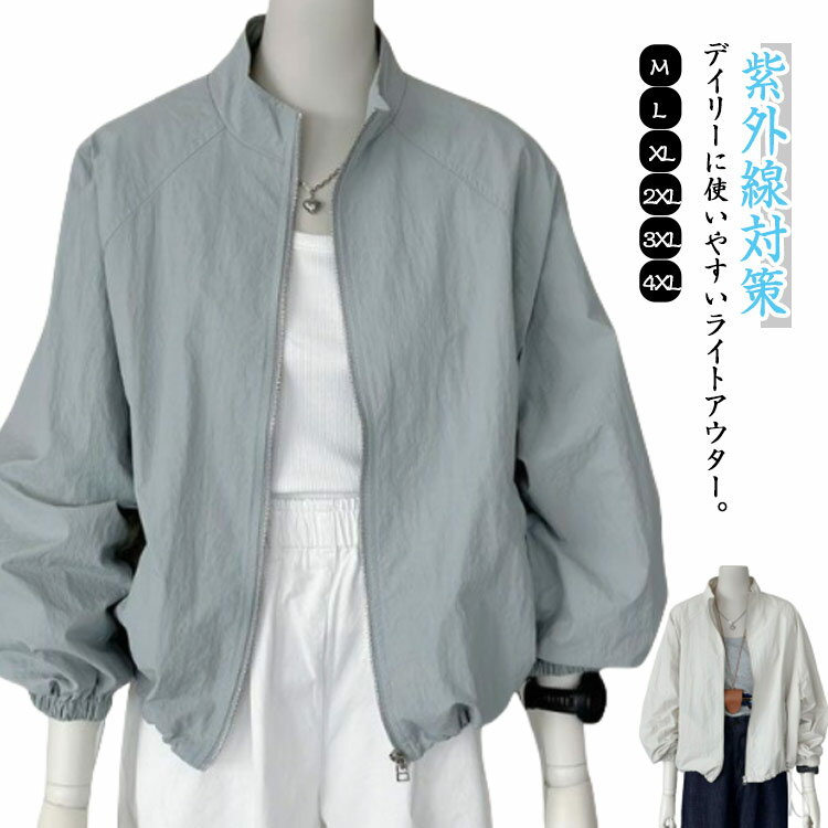 長袖 薄手 レディース 春 夏 ジャケット アウター ジャンバー 防風 カジュアル パーカー ライトアウタ..