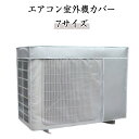 ほこりよけ エアコン室外機カバー 台風 全7サイズ 被せたまま使える 保護カバー 積雪 冬 ワイドサイズ 直射日光 省エネ 遮熱 防水 エアコン室外機カバー 反...