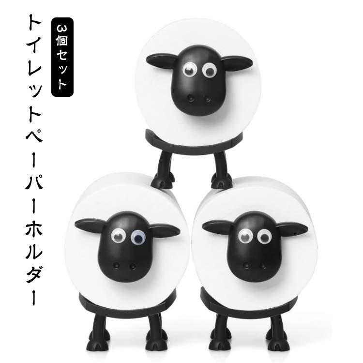 羊 羊 かわいい トイレットペーパースタンド 羊のトイレットペーパーホルダー ひつじ 置き型 動物ティ..