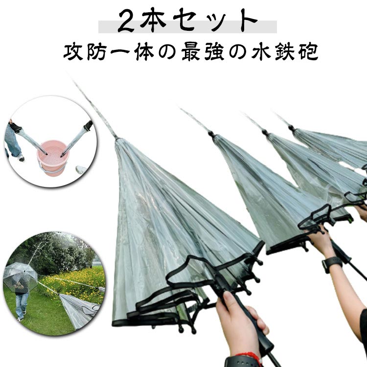 傘型水鉄砲 水遊び 対戦セット 水鉄砲 傘 おもちゃ 傘型 2本 水鉄砲傘 飛距離 プレゼント 水濡れマークバンド 強力 対戦 ビーチ 最強 庭遊び アウトドア...